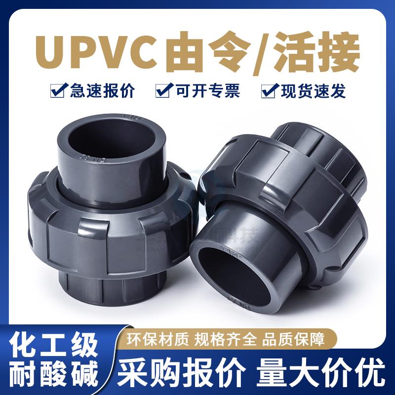 深灰色PVC工业化工配件管件PN16由令63油任接头32耐酸碱UPVC活接