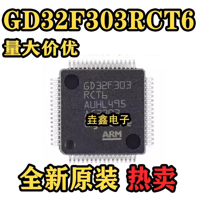原装单片机 GD32F303RCT6 LQFP-64 微控制器MCU 集成电路芯片IC
