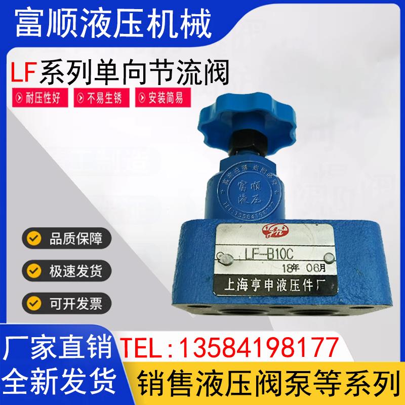 单向节流阀LF-B10C LDF-B20H LDF-B10H LDF-L20H液压阀LDF-L10H-S