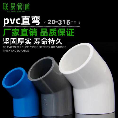 PVC水管接头20 25 32 40 50 63 75 90 110塑料45/135度直弯头配件