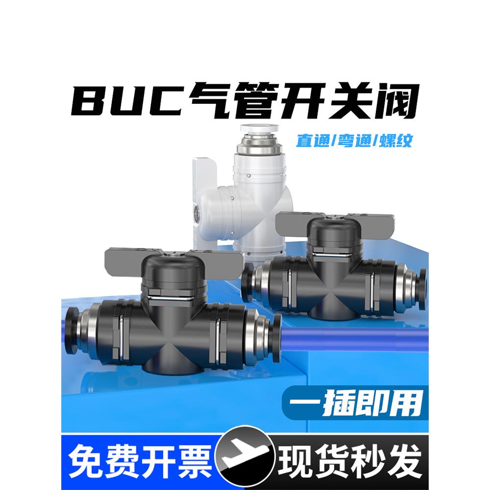 气动手阀BUC-4 6 8 10 12mm气管直通开关阀快插接头手动控制阀门