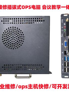 维修插拔式OPS电脑希沃会议教学平板一体机电脑模块白板主机MT41B
