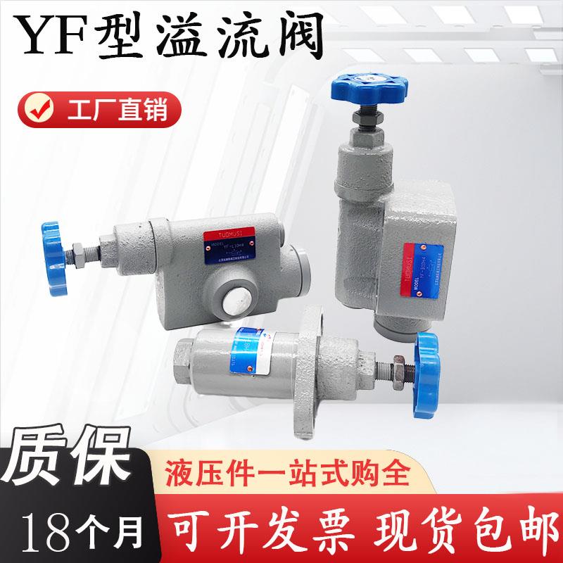 液压板式溢流阀YF-B10H4 YF-L10H4 YF-L8H4/B8 YF-L20/B20 YF-L32