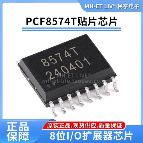 原装正品 PCF8574T MH8574T SOIC-16 接口芯片 8位I/O扩展器 I2C