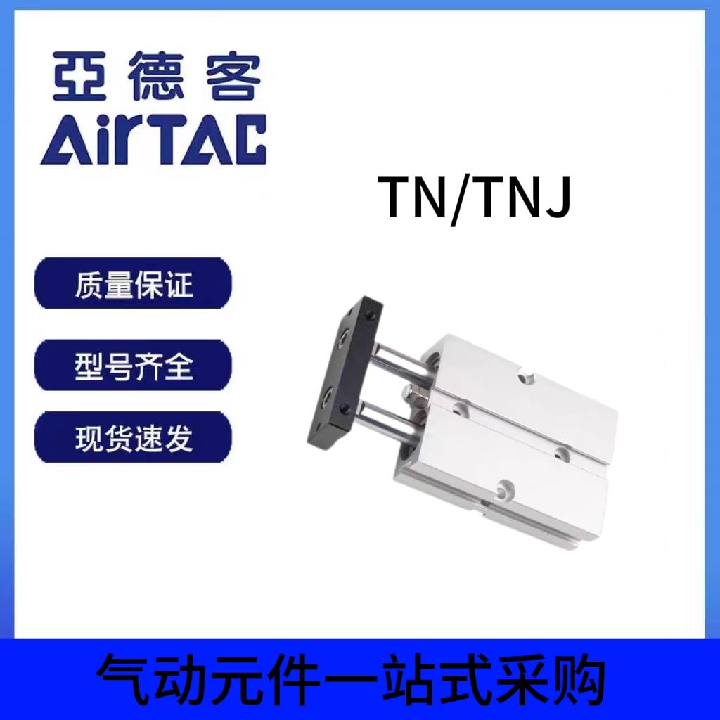 亚德客型双轴双杆气缸TN/TNJ10/16/20/25X10X20X30X40X50X60X70S