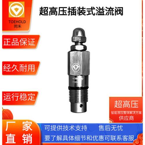 CYF6A70 溢流阀超高压插装式 泵站 液压 桥梁隧道领域