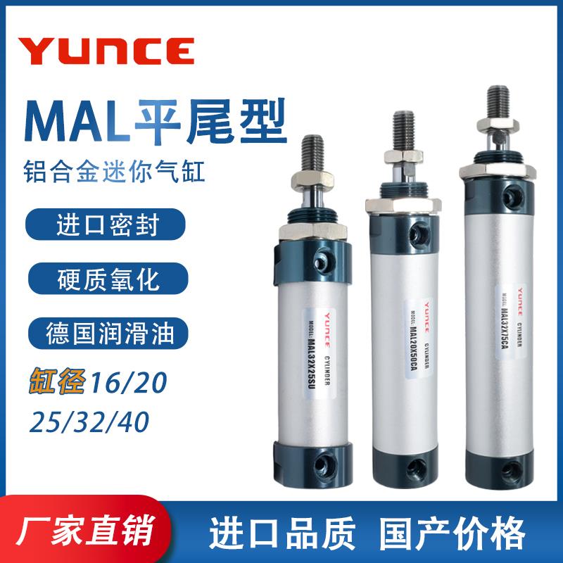 迷你气缸平尾MAL16/20/25/32/40X25X50X75X100X150X200X300*U-CA