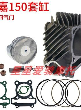 适用龙嘉维多利亚sixties风冷LJ150T-G LJ150T-2G 套缸活塞 环3K3