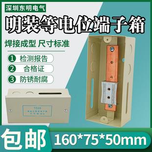 卫生间td28局部等电位联结端子箱铜排leb等电位箱 包邮 家用明装