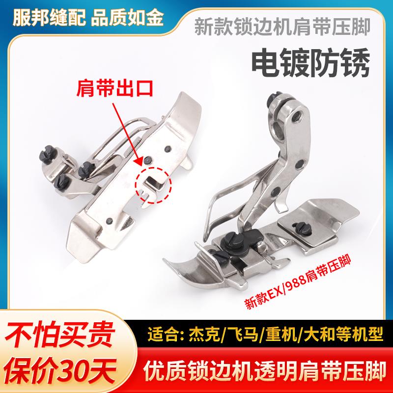 甄作-新款拷边机肩带压脚防跑偏透明弹力皮橡筋锁边机包缝机压脚