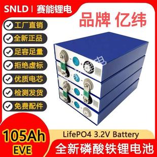 全新大单体EVE3.2V105 300ah磷酸铁锂电池亿纬房车储能12v48v 150