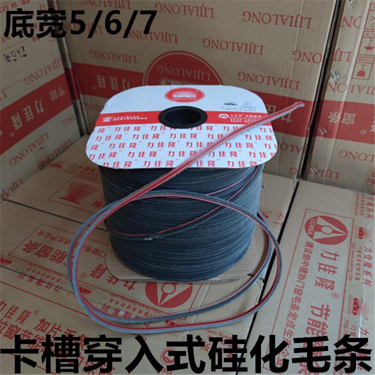 卡槽穿插式6*6硅化毛条铝合金塑钢门窗底宽567毫米黑色密封毛条
