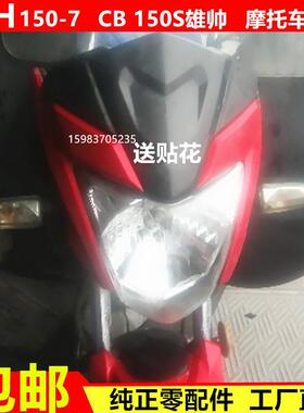 适用於机车配件WH150-7雄帅导流罩五羊CB150S前大灯壳 头罩侧罩