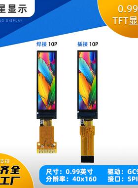 宜星0.99寸TFT显示屏GC9D01小屏40x160长条屏LCD全视角SPI彩屏