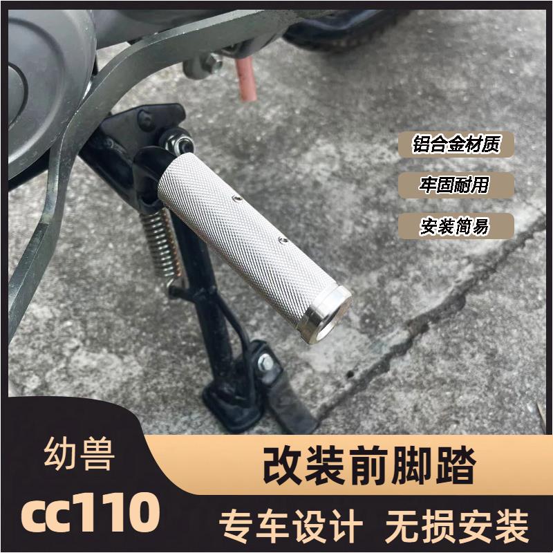 适用本田幼兽CC110脚蹬改装摩托车前脚踏板防滑复古银色纹理脚蹬