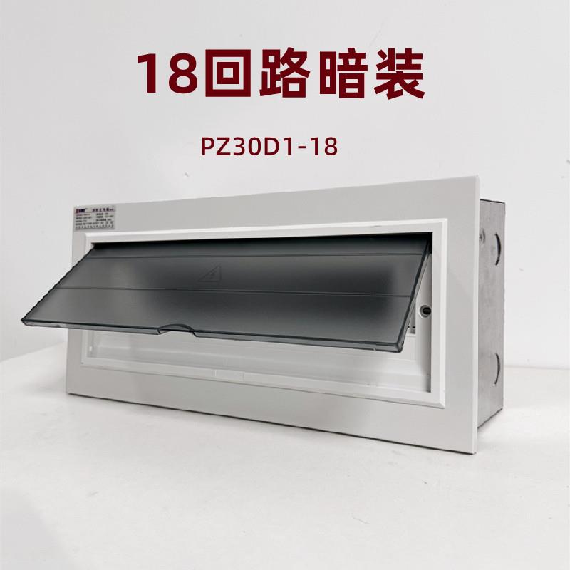 18回路暗装家用配电箱PZ30强电箱空气开关盒室内照明配电柜布线箱