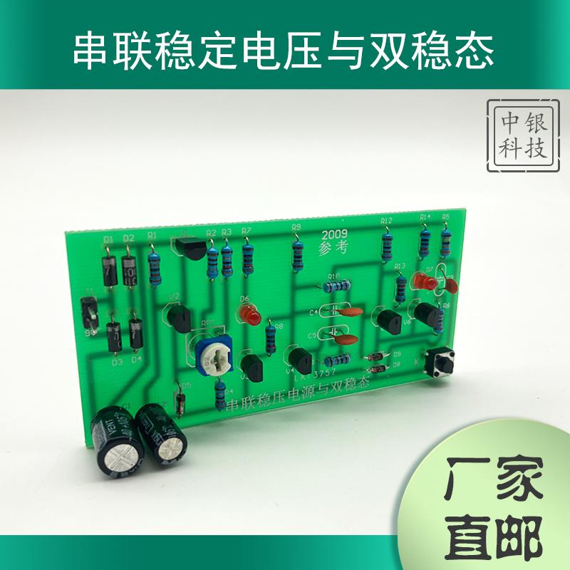 串联稳压电源与双稳态触发器电路 河北高职对口单招技能检测套件