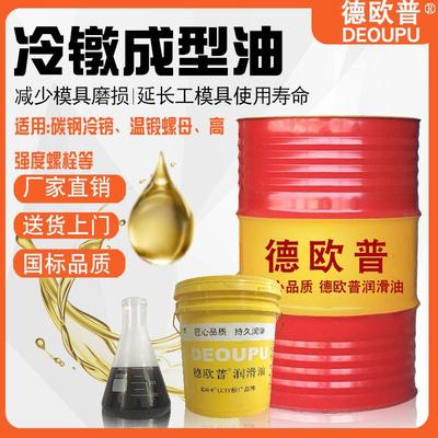 冷镦成型油强束油温墩碳钢不锈钢强缩油螺丝套管铆钉冲压拉伸油