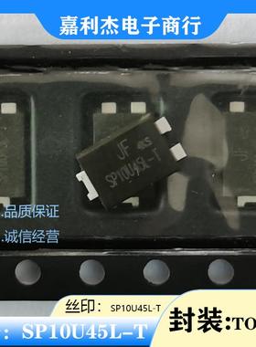 贴片SP10U45L-T低压降大功率10A 45V肖特基二极管原装 封装TO-277