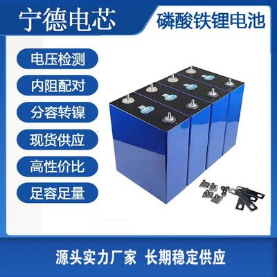 全新宁德磷酸铁锂电芯3.2v280ah314大容量房车光伏储能大单体电池