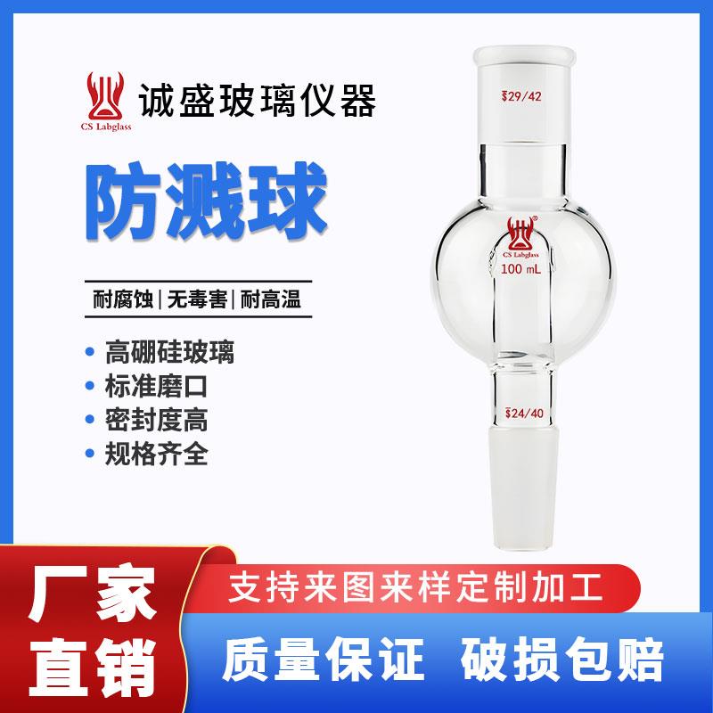 防溅球100ml250ml化学实验室玻璃仪器旋蒸缓冲球校同心度天津诚盛