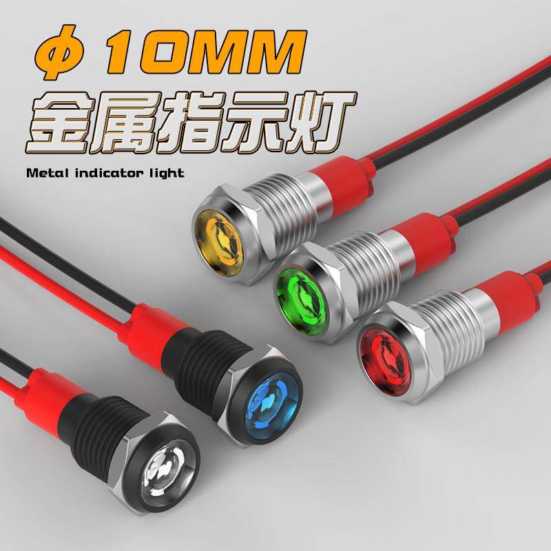 10mm金属指示灯红绿黄蓝双色三色共阴阳LED电源信号灯5V12V24V,电子元器件市场,LED指示灯/防爆灯/投光灯模组,淘宝优惠券,粉丝福利购,淘宝优惠卷