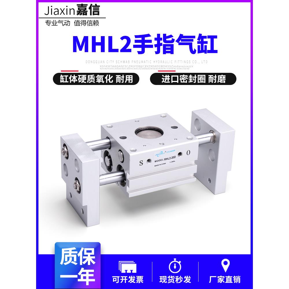 气动手指气缸MHL2-10D/16D/20D/25D32D40D/D1/D2阔型开闭平行夹爪