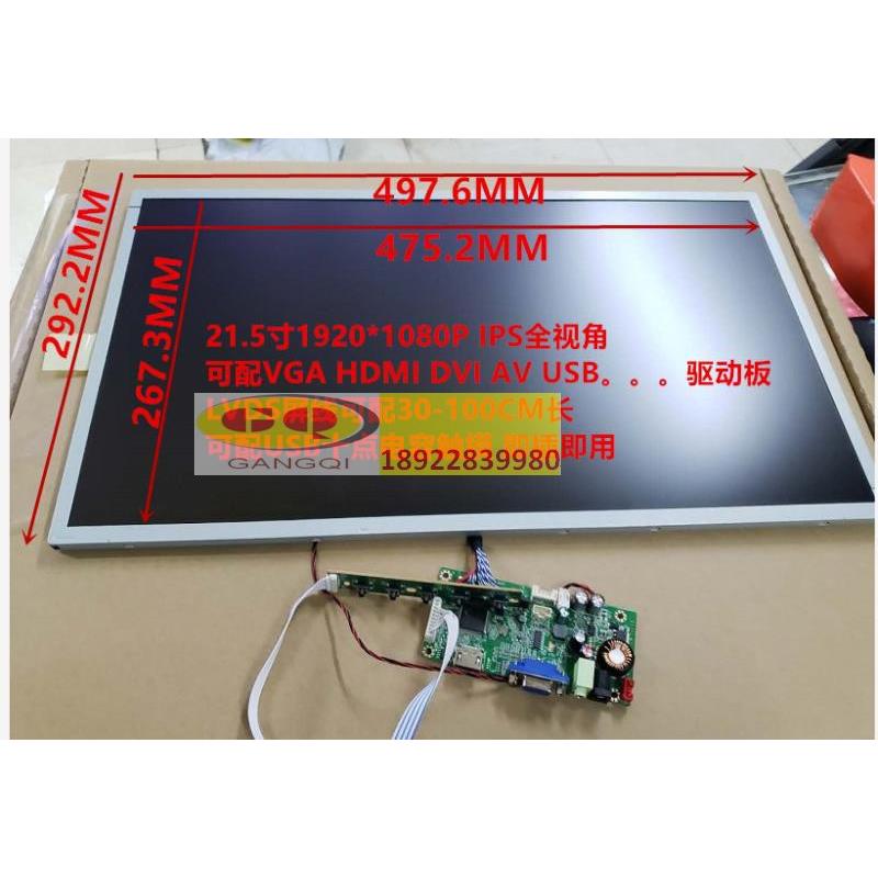 21.5寸IPS 1920*1080宽屏液晶屏+VGA HDMI音频驱动板显示器配套件