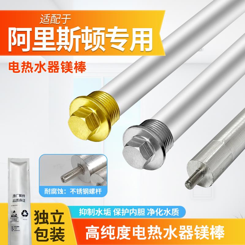 适配阿里斯顿电热水器镁棒AM4050607080100L加热阳极棒M5通用配件