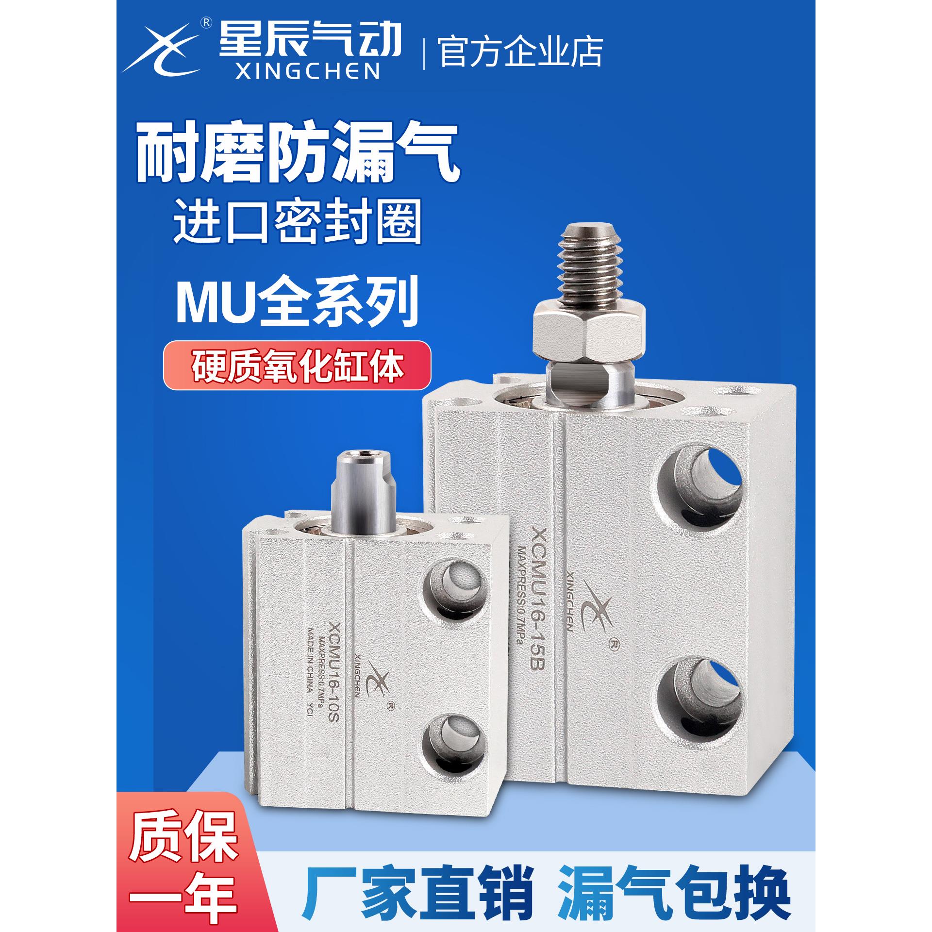 星展多位置安装小气缸MU8/10/12/16/20X4X6X8X10X15X20X25X30S/SB