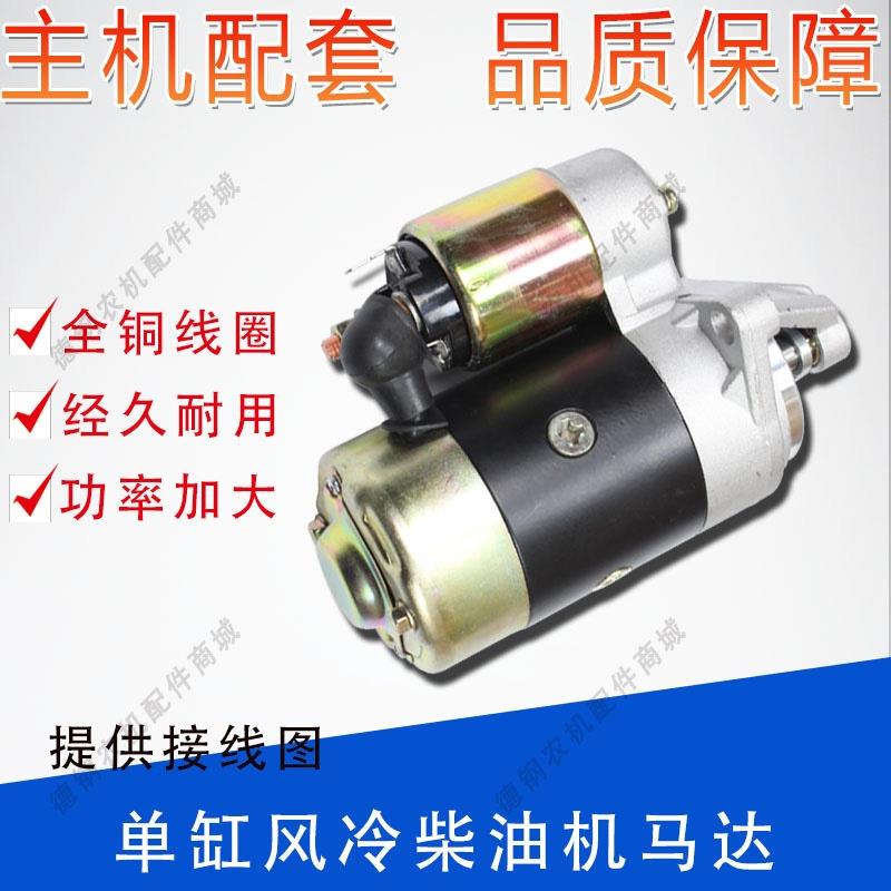 173f178f186f188F192启动马达电启动单缸农用微耕机风冷柴油配件