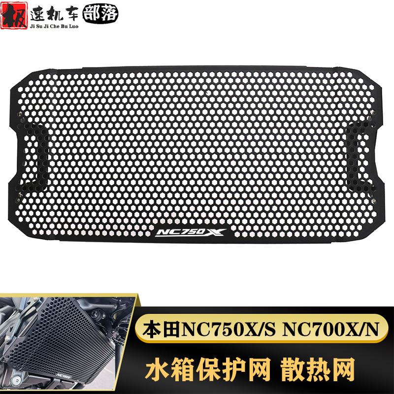 适用于 于本田NC750X/S 14-20年 NC700X/N 11-16年水箱网护网床包
