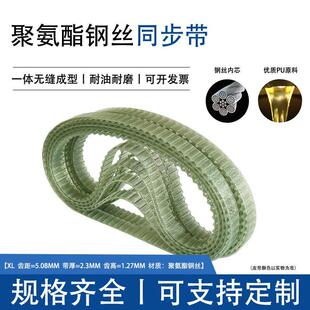 聚氨酯钢丝同步带138XL 140XL 142XL 144XL 160XL齿形传动皮带