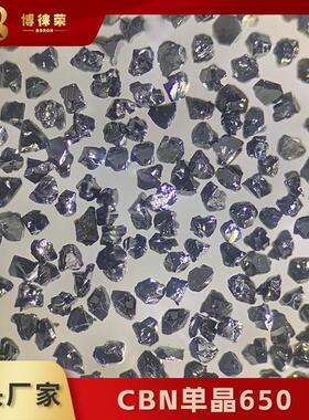 CBN650立方氮化硼单晶磨料黑色晶体高强度磨削效率高陶瓷结合剂用