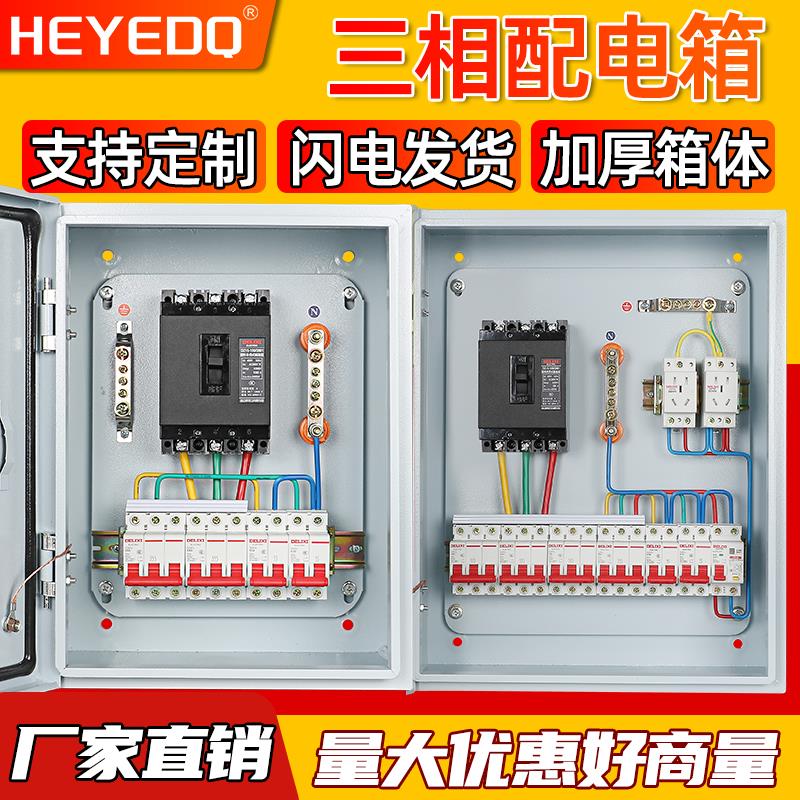 成套配电箱三相四线 线工地箱380V配电箱电表箱家用室内外不锈钢