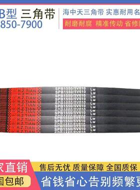 海中天三角带SPB1016-1050工业机器高速橡胶氯丁防静电传动带