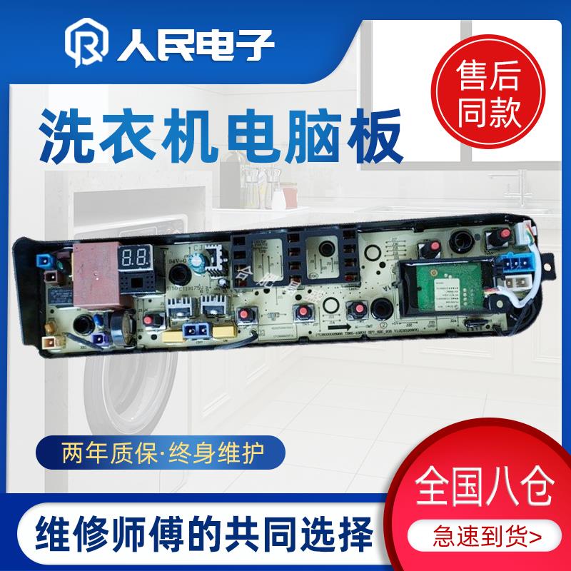 小天鹅洗衣机电脑板TB100-1728M主板QTB100-1728M 1713800002