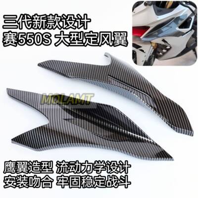 适配QJ赛550S改装件定风翼鸥翼式风翼扰流板GP侧面定风翼无失真安