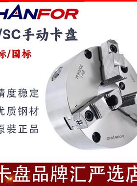 CHANFOR千鸿三爪手动卡盘高精度自定心强力型夹头国标日标