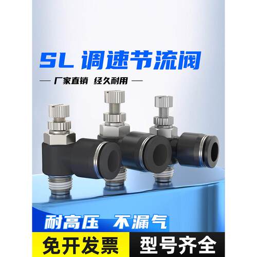 气动SL4-M5气管气缸调速节流阀SL8-02进气可调节阀SL6-01快速接头