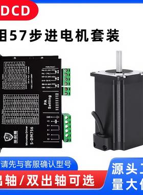 成都 两相57步进马达套装 0.64-3.5N.m 驱动器S-DM756 5718HB3401