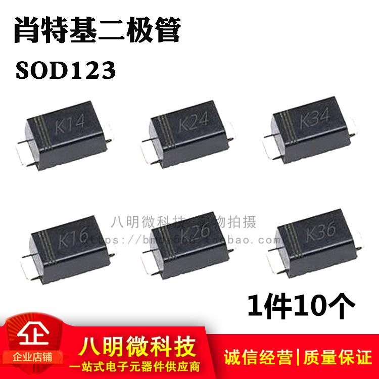 肖特基二极管 贴片 K14 K24 K34 K16 K26 K26 SOD123 SS14 SS26