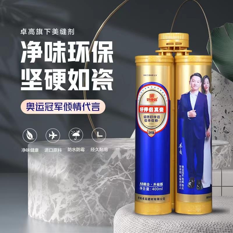 卓高好伴侣美缝剂真瓷胶环保净味地暖通用