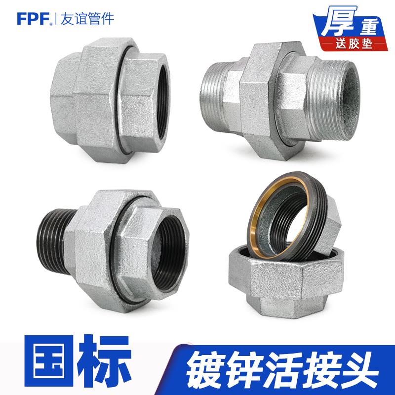 活接接头水管活接头20内外丝6镀锌自来25活结50内丝32六4分铁油任
