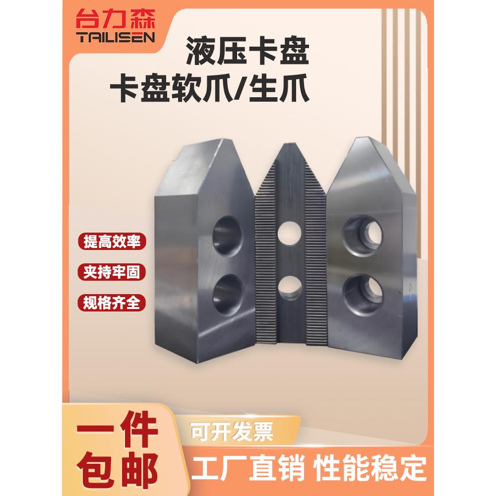 油压软爪液压三爪卡盘油压卡爪加高加厚6寸8寸10寸数控车床夹头具
