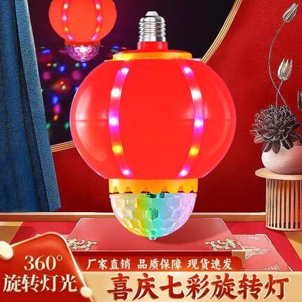 过年红灯笼福字灯泡户外LED装饰氛围喜庆春节新年七彩旋转彩灯笼