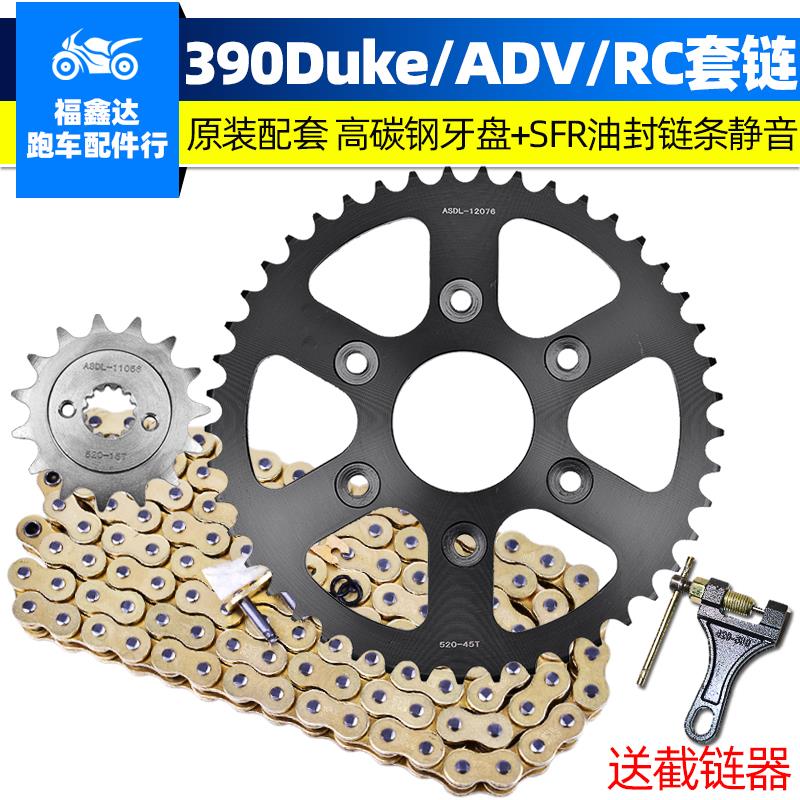 适用KTM390RC杜克390Duke/ADV摩托车静音链条套链盘小链轮大牙盘