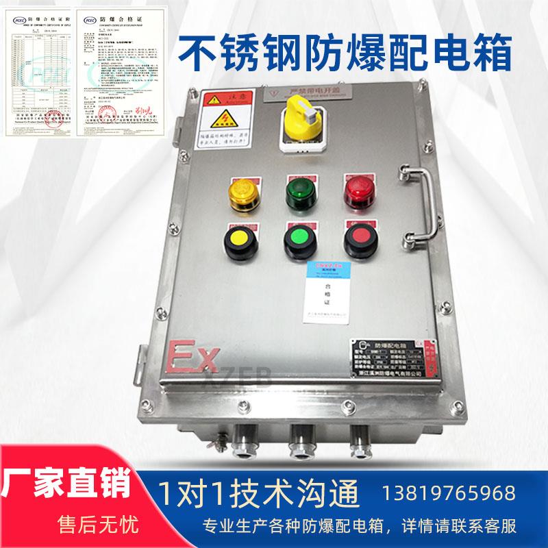 不锈钢防爆配电空箱端子模块接线盒仪表监控制操作按钮照明检修柜