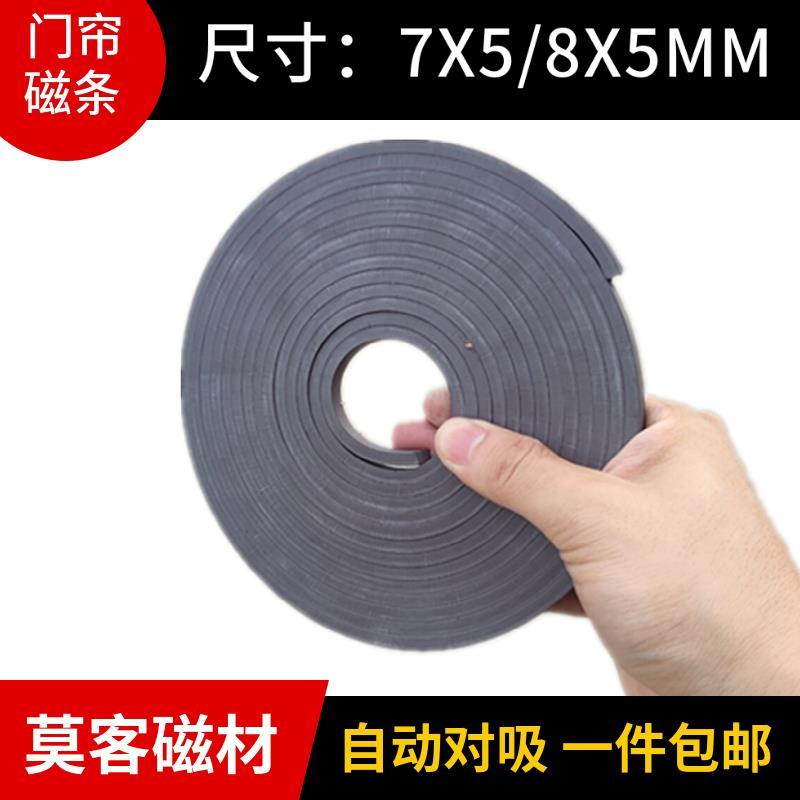 自动吸合异性门帘磁铁条8x5mm软磁铁条磁性窗帘浴帘蚊帐磁铁条800