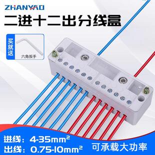 包邮 二进十二出接线端子电线分线器家用分线盒220V大功率零火线柱